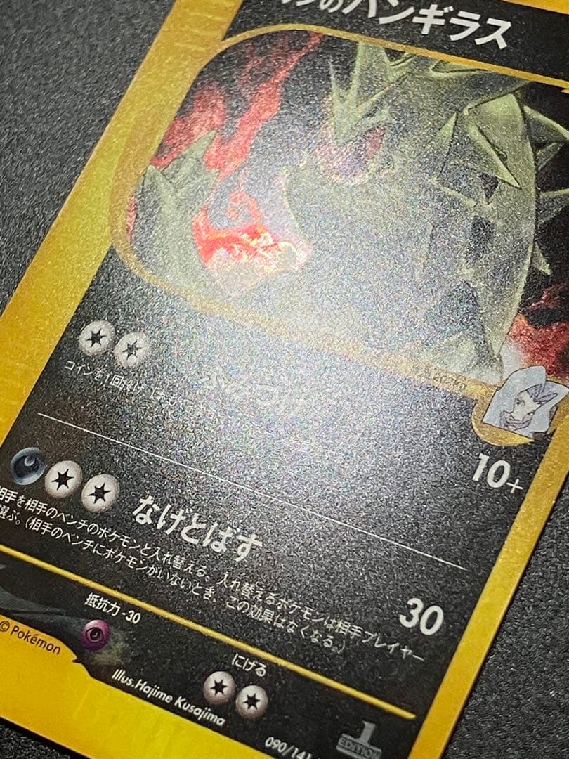 ポケモンカード カリンのバンギラス VS eカード Tyranitar M109610135