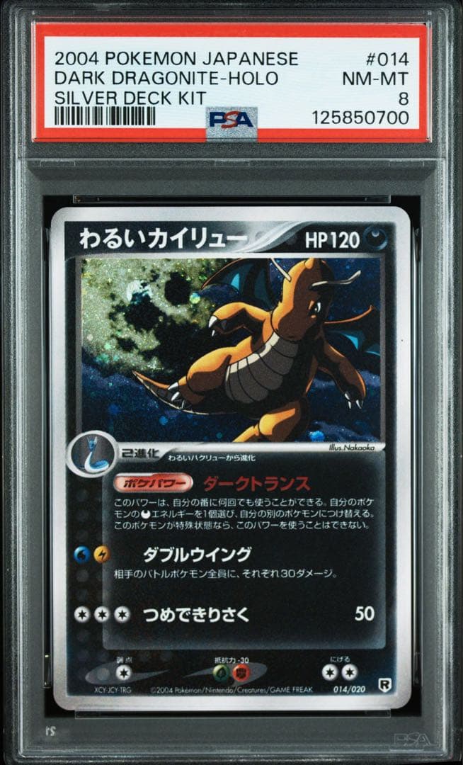 わるいカイリュー ホロ psa8 2004 2004 わるいカイリュー PSA 8 1st エディション - カルドバ