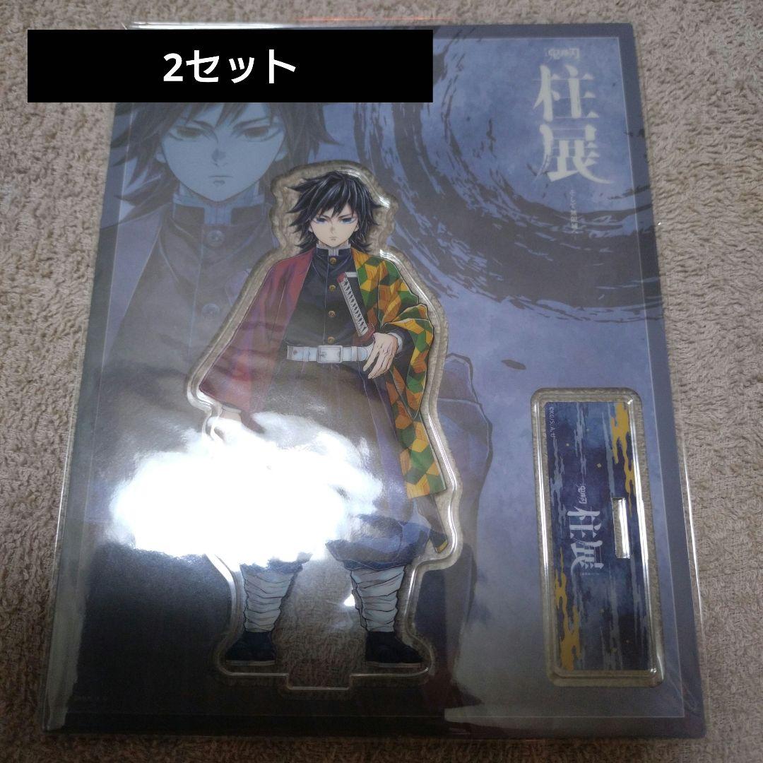 鬼滅の刃　柱展　アクリルスタンド富岡義勇　正面　横ビジュアル　2セット 2026年最新】冨岡義勇 アクスタ 柱展の人気アイテム - メルカリ