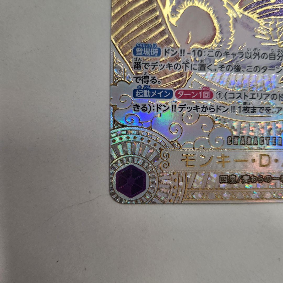 ワンピースカード 神速の拳 ルフィ ニカOP05-119 SEC 金 3周年 - メルカリ