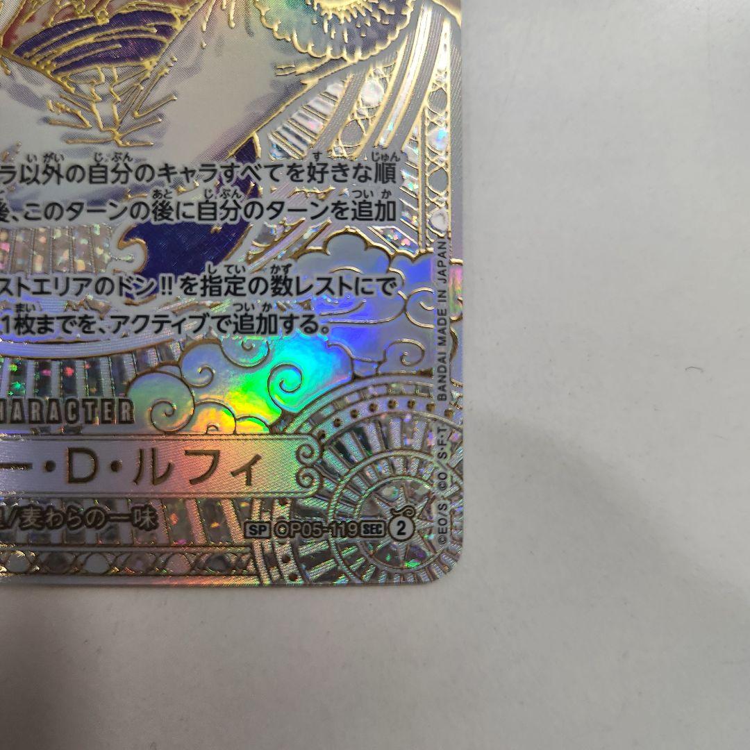 ワンピースカード 神速の拳 ルフィ ニカOP05-119 SEC 金 3周年 - メルカリ