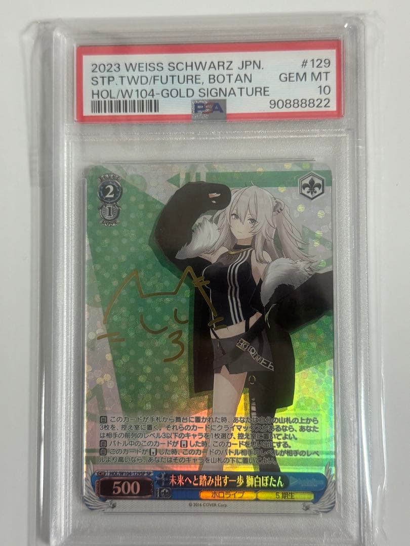 未来へと踏み出す一歩　獅白ぼたん　SP　PSA10　ヴァイス サイン)未来へと踏み出す一歩 白上フブキ(SP)(HOL-W104-055SP