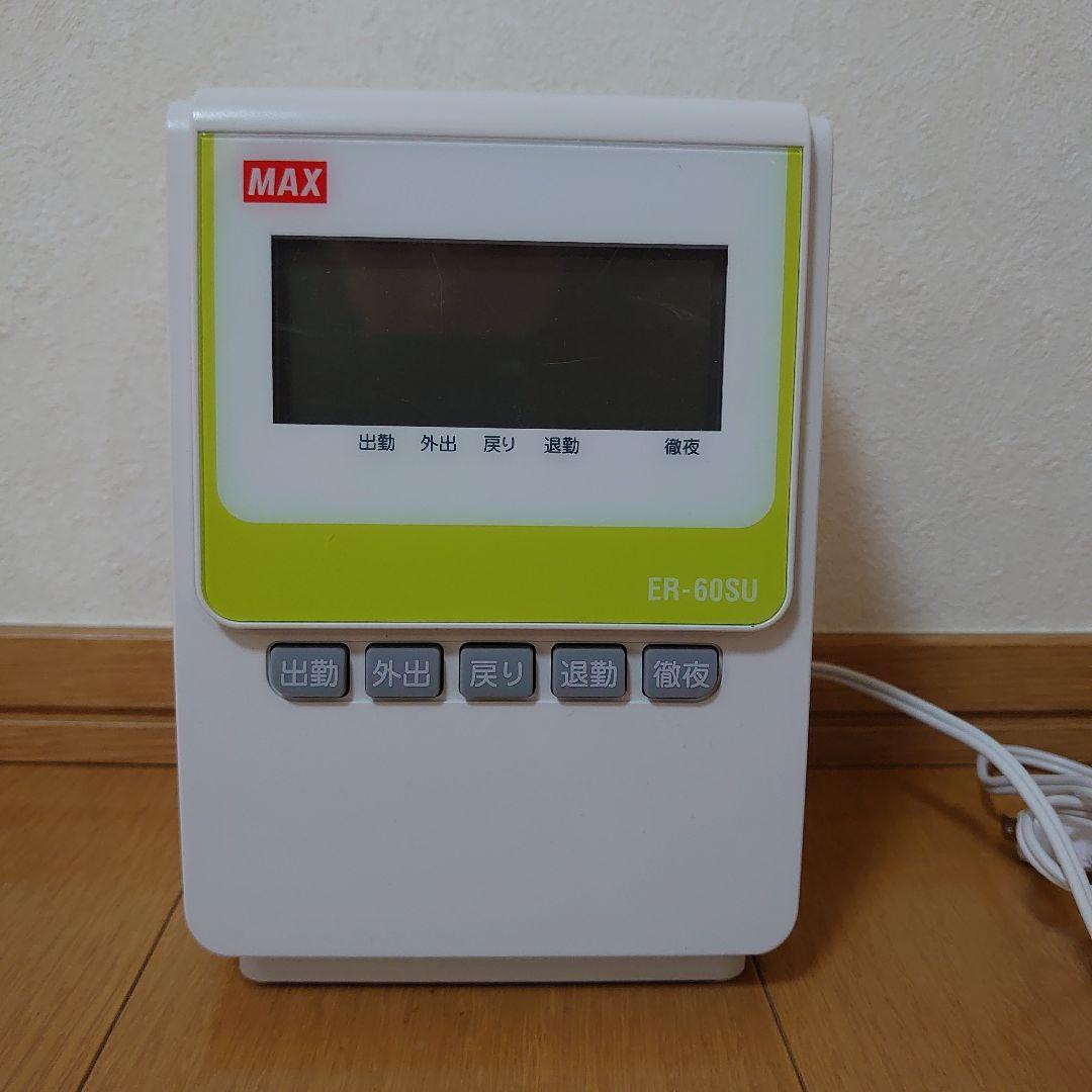 まめさん専用　MAX ER-60SU タイムレコーダー　タイムカード