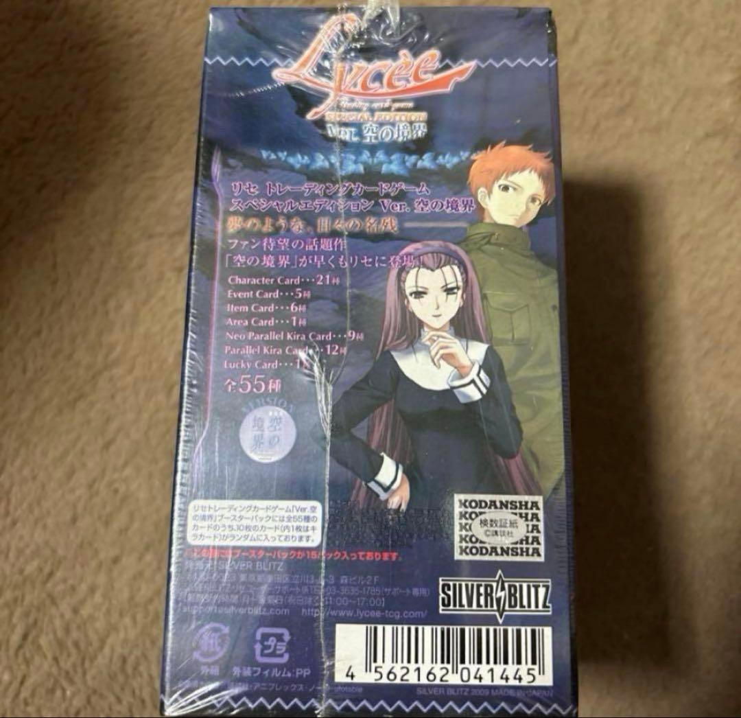 Lycee リセ 空の境界 未開封BOX - メルカリ