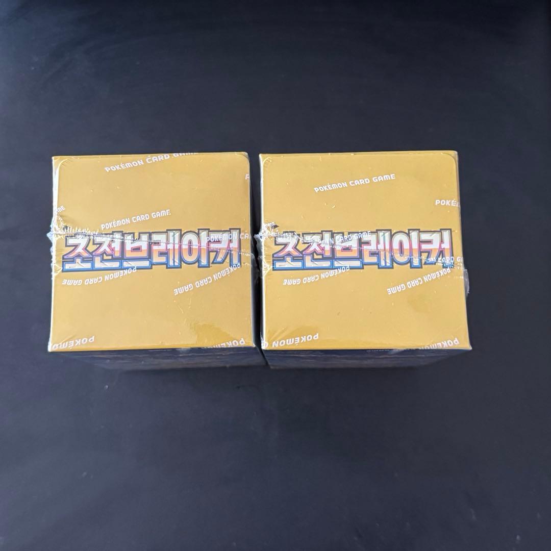 超電ブレイカー韓国版BOX2箱セット ポケカ ポケモンカード
