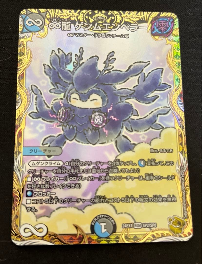 ∞龍ゲンムエンペラー 金トレジャー - メルカリ