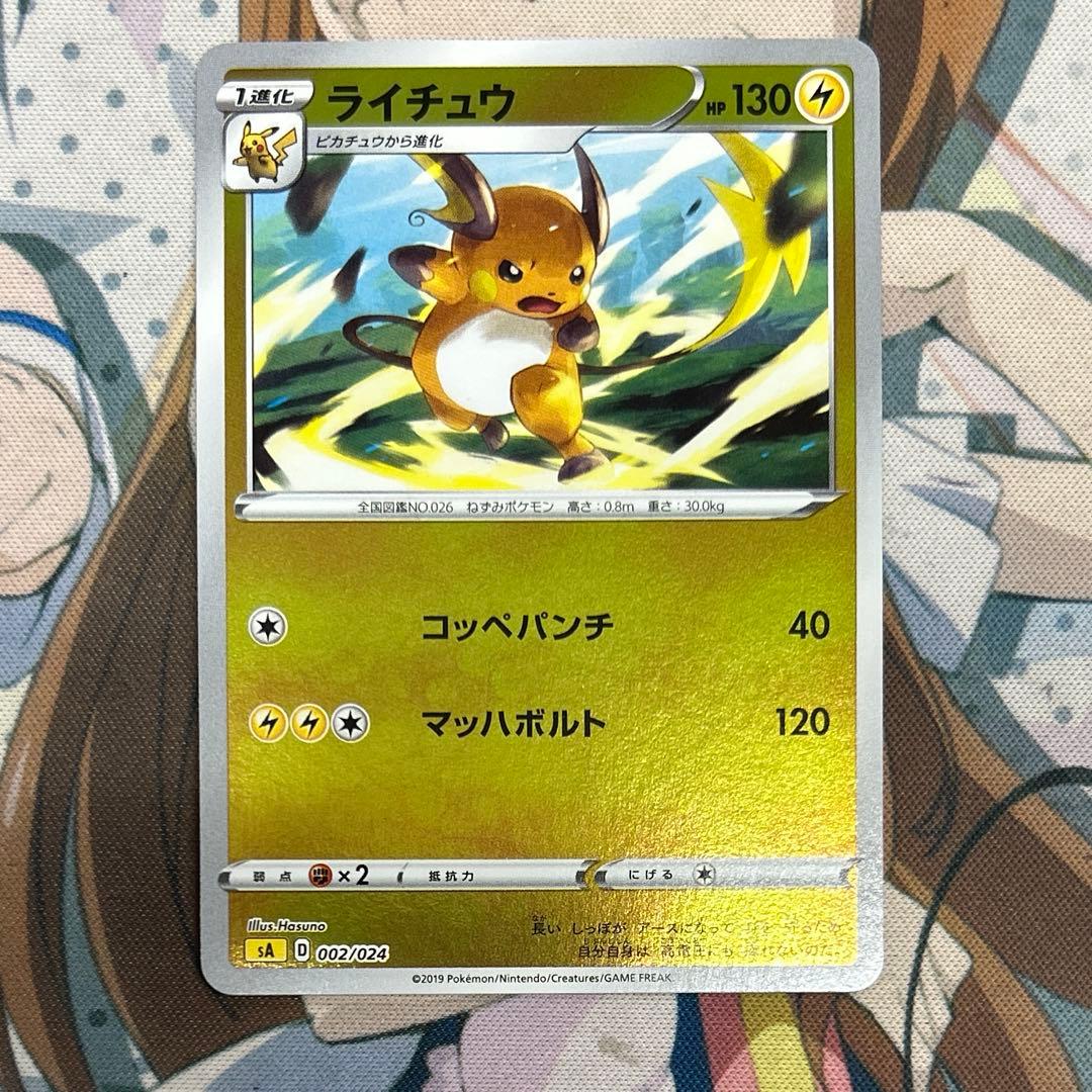 ピカチュウ ライチュウ 2枚セット スターターセットV ミラー - メルカリ