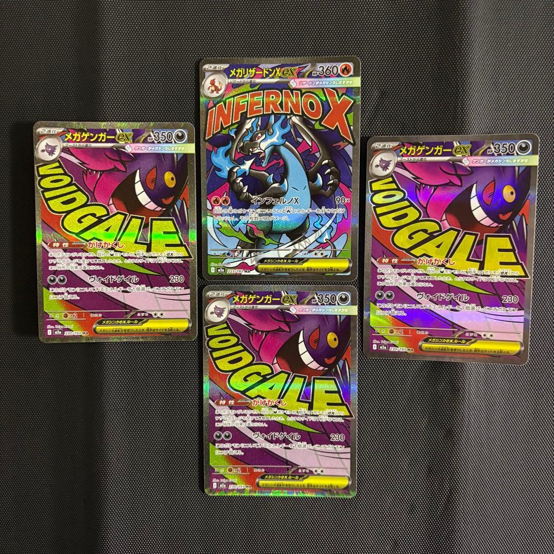 わ*金様 メガリザードンXex メガゲンガーex MA セット