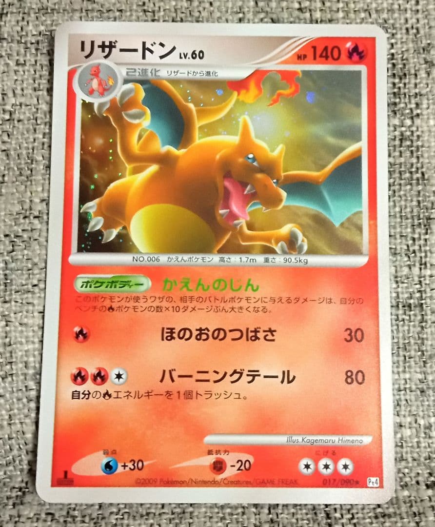【美品】リザードン ★lv.60 1ED Pt4 アルセウス光臨 017/090