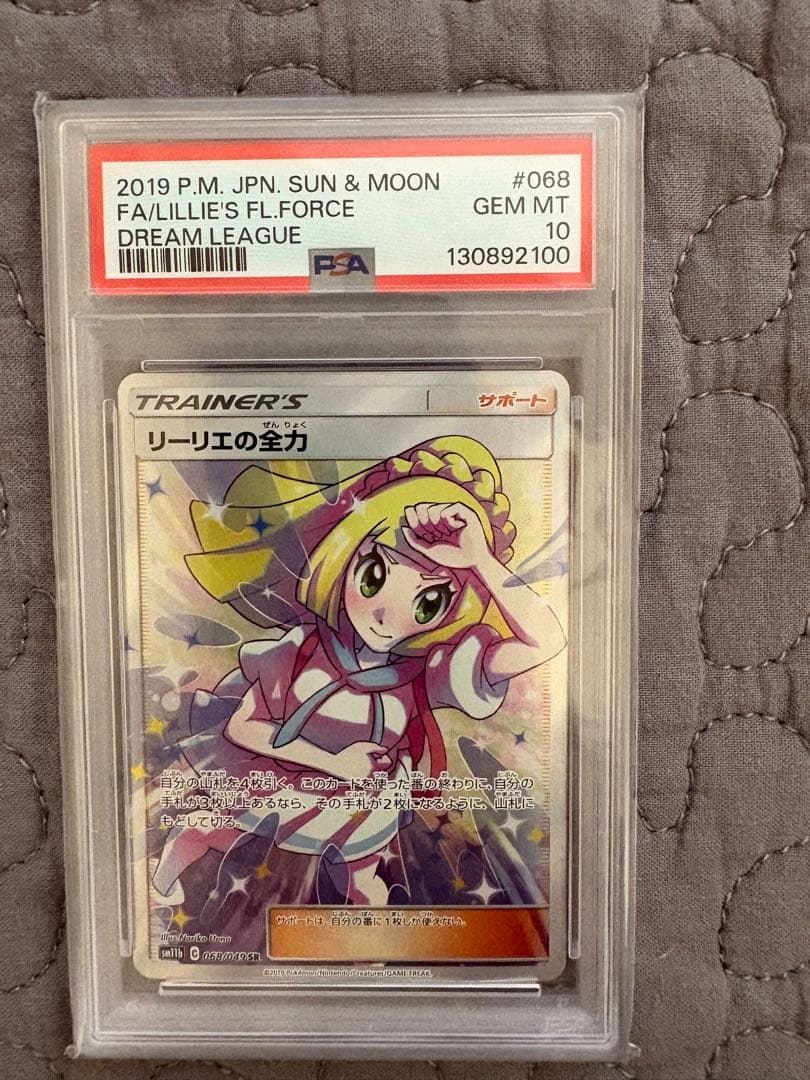 リーリエの全力 SR SM11b ドリームリーグ 068/049