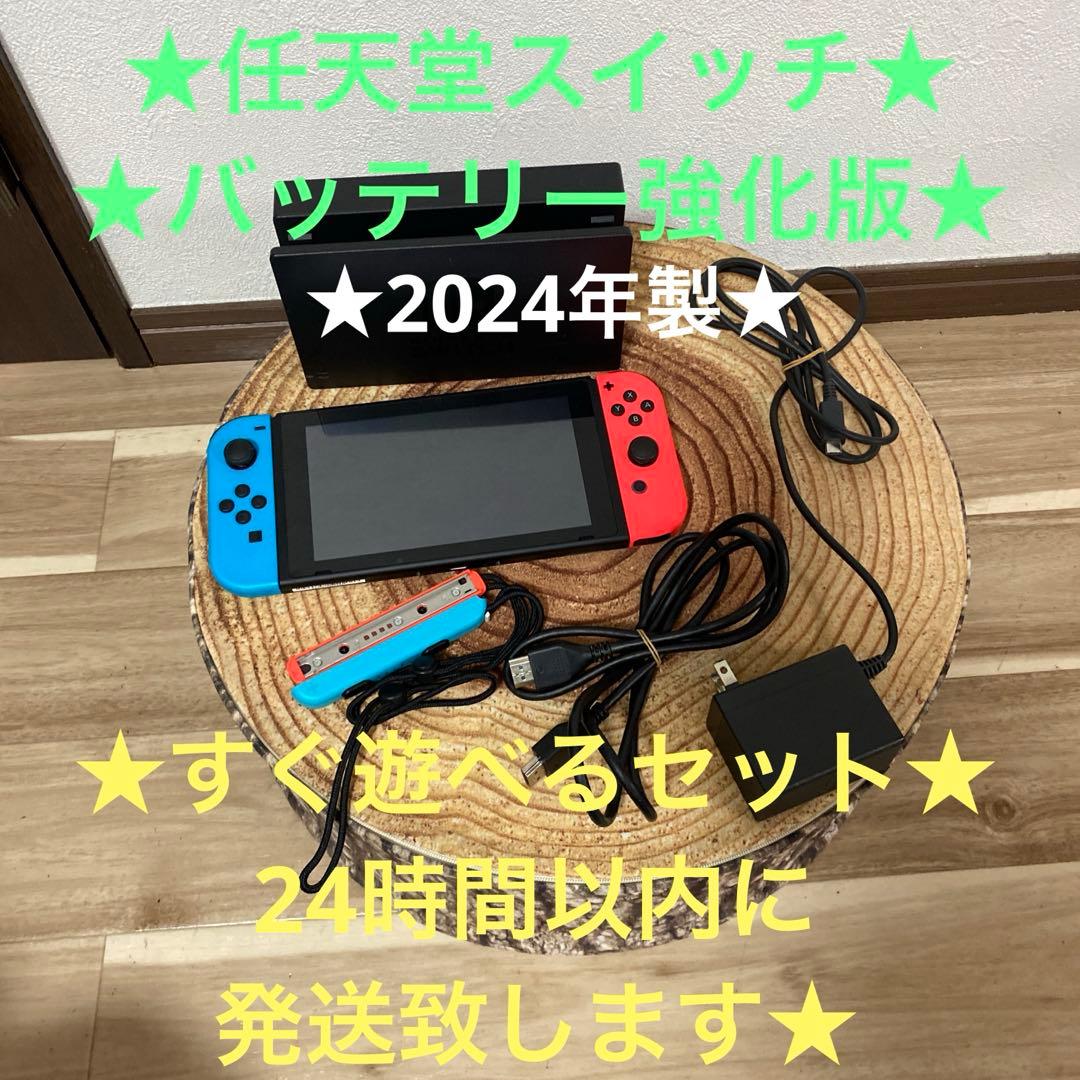 Nintendo Switch ニンテンドースイッチ本体　ネオン 箱無し