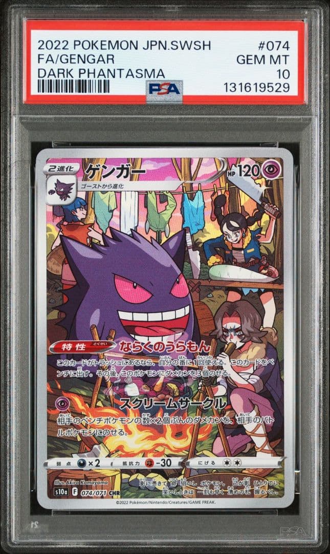 最安値 ポケモンカード ゲンガー psa10 PSA10鑑定済〕ゲンガー(1ED)【R】{024/059}