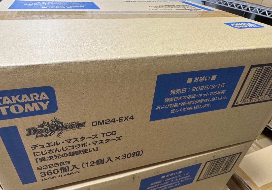 【未開封カートン】デュエマ DM24-EX4 にじさんじ 異次元の超獣使い
