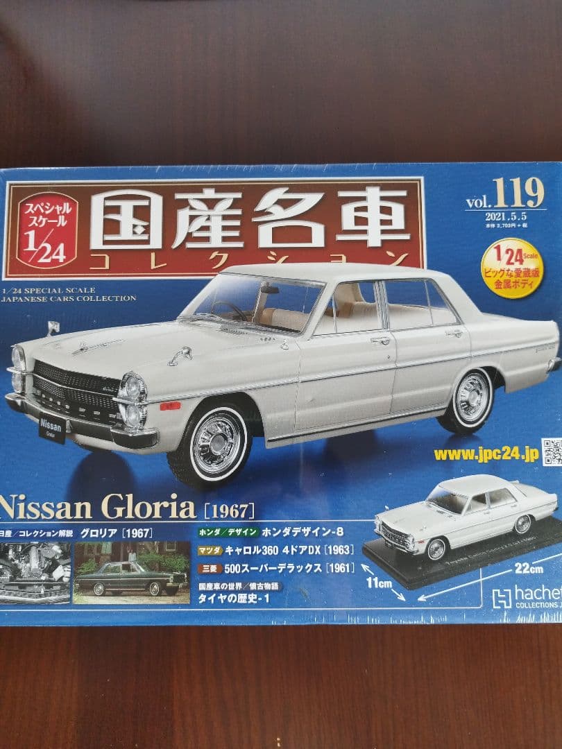【新品未開封】国産名車コレクション Nissan Gloria [1967]