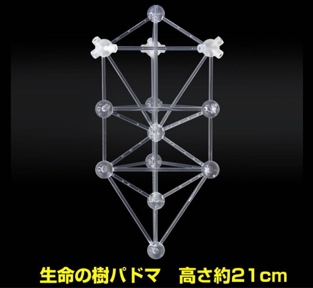 3Dカバラ　立体パドマ　ドクター丸山修寛✴︎美品