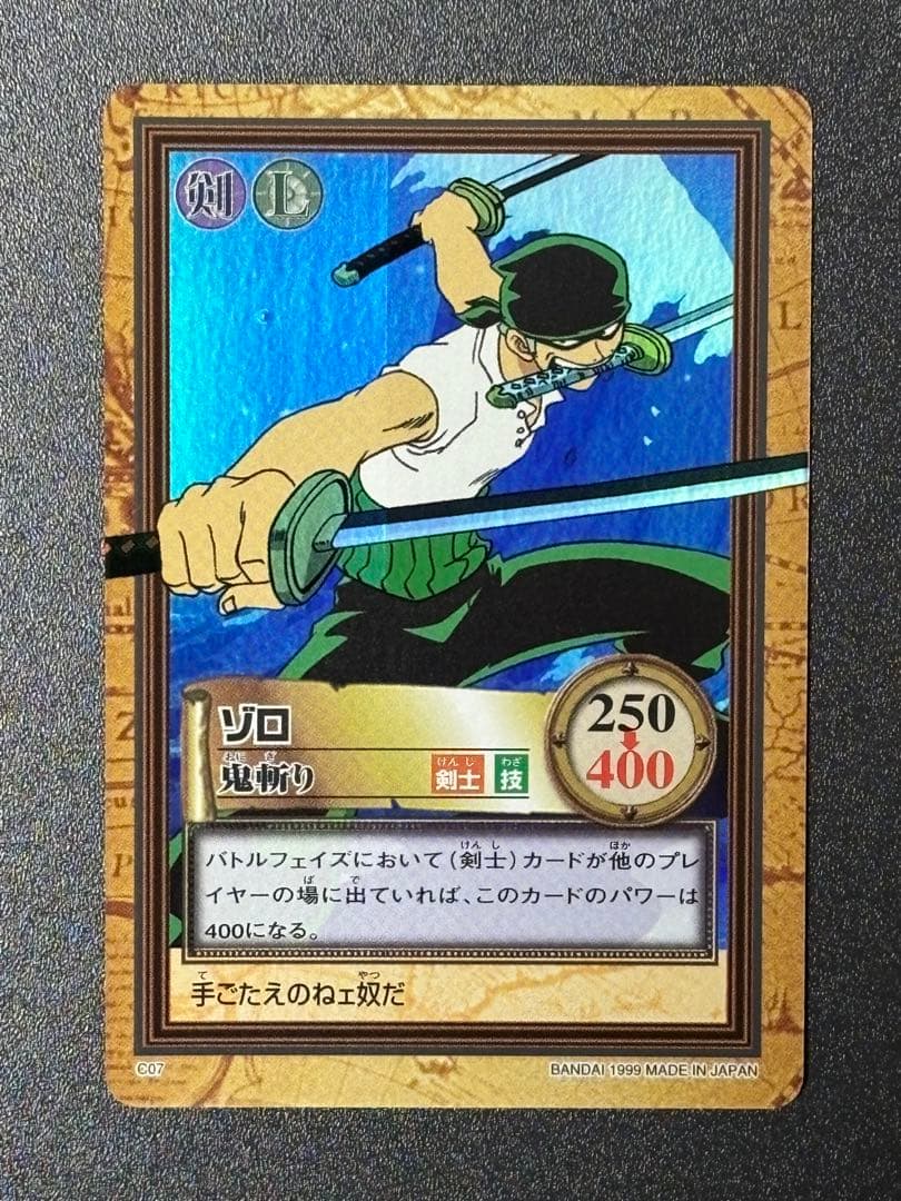 【美品】ワンピース ハイパーバトル カードダス C07 ゾロ