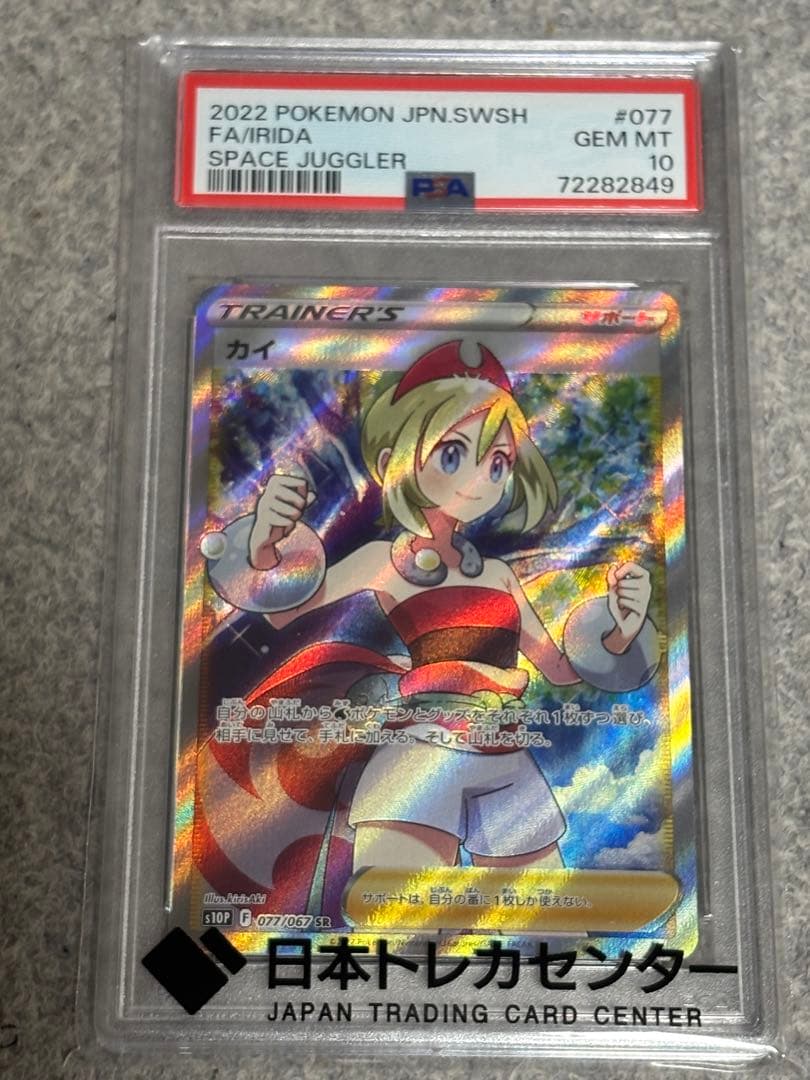 さ*ー様 【PSA10】 カイ SR ポケモン カイSAR PSA10ポケモンカード人気 1枚の通販 リョウ（1274582376） | magi