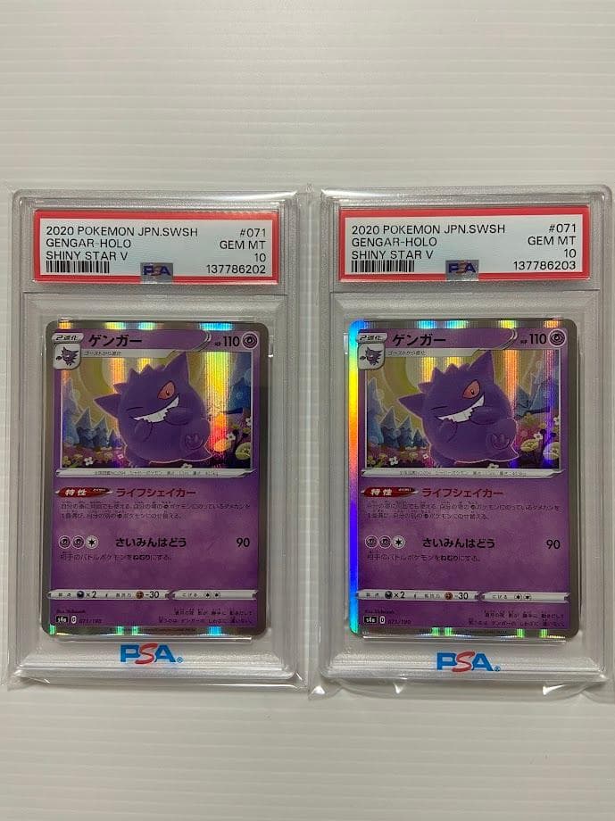 【PSA10】ゲンガー [s4a 071/190]　連番 PSA10】ゲンガー [s4a 071/190](ハイクラスパック「シャイニースターV