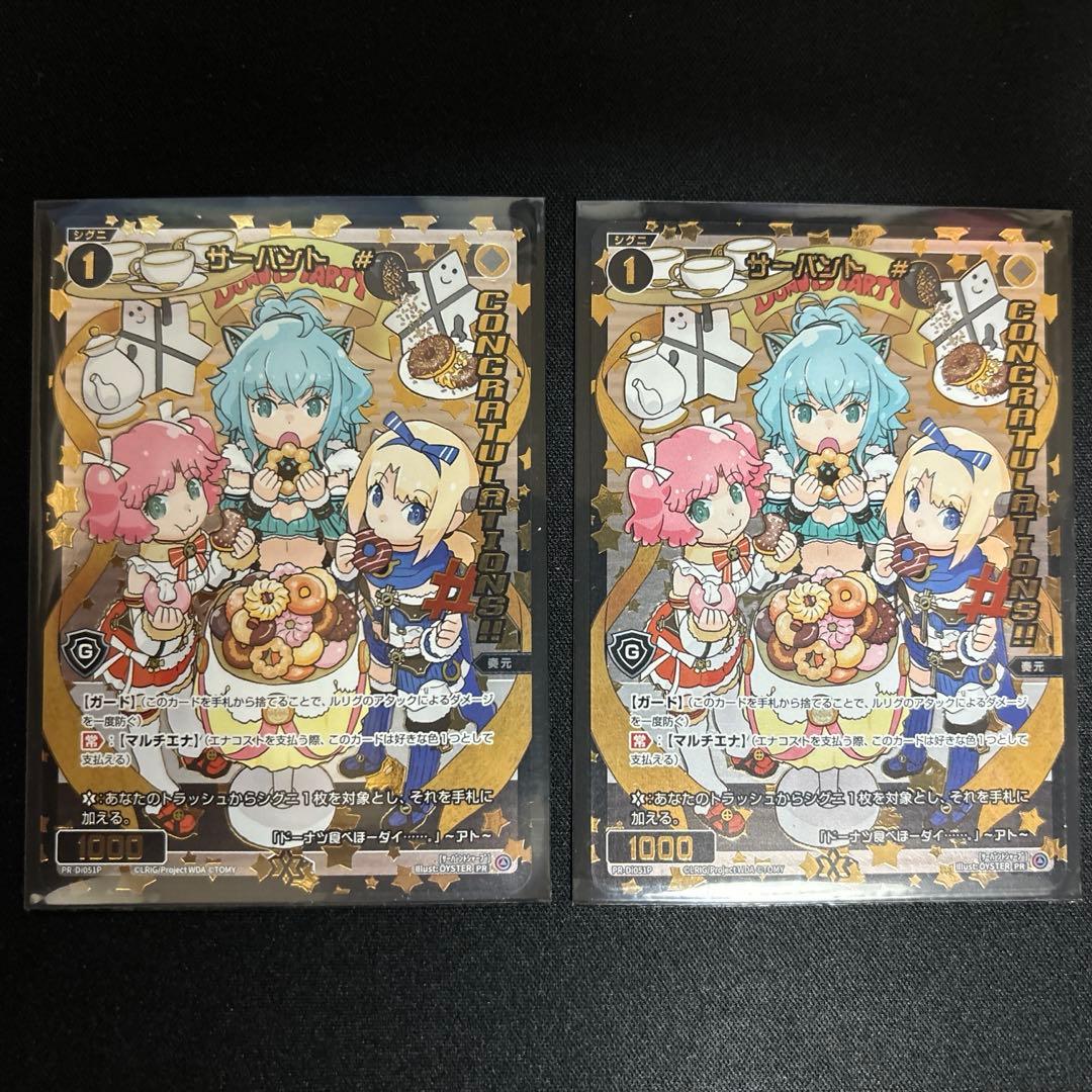 サーバント#　コングラ　PR-Di051P 2枚セット