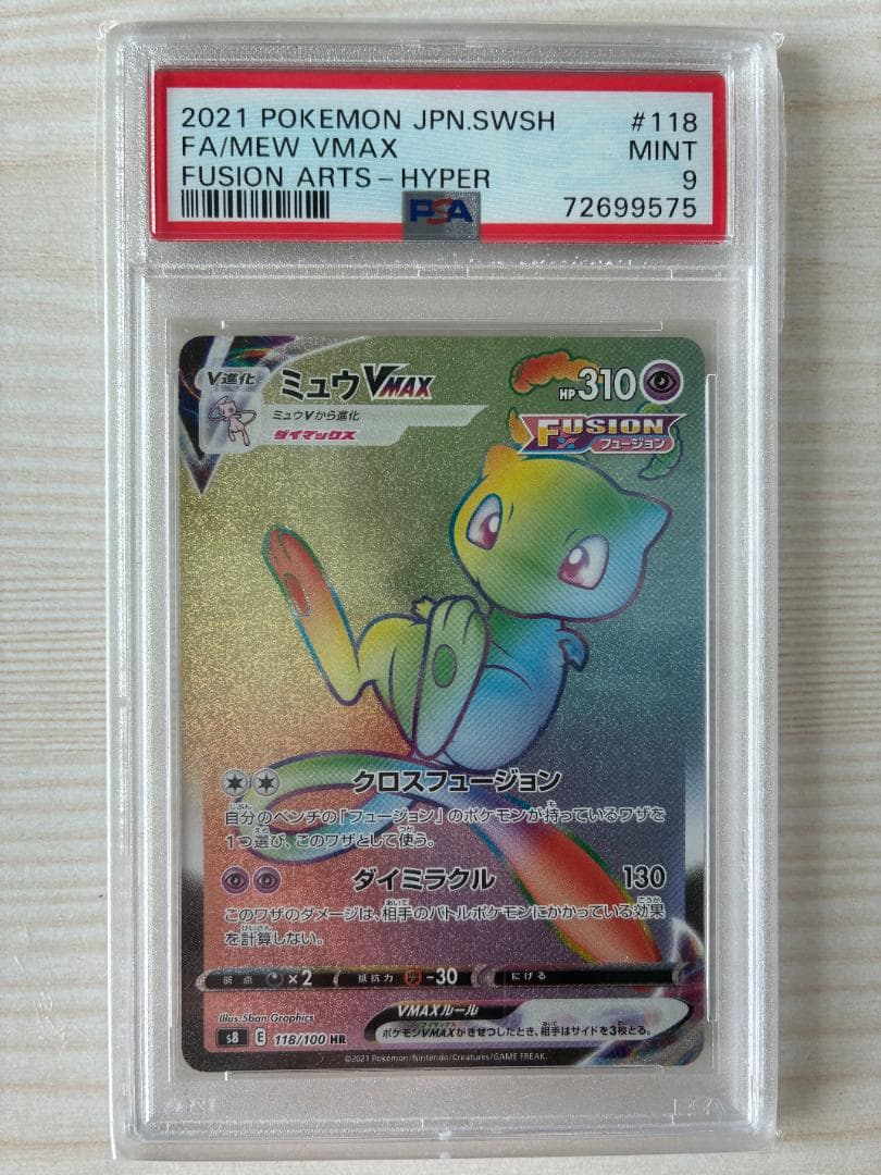 【PSA9】ミュウVMAX HR