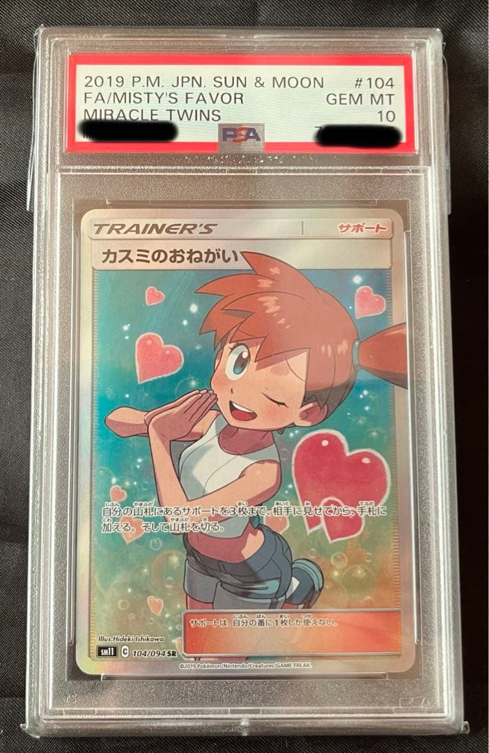 カスミのおねがい sr psa10