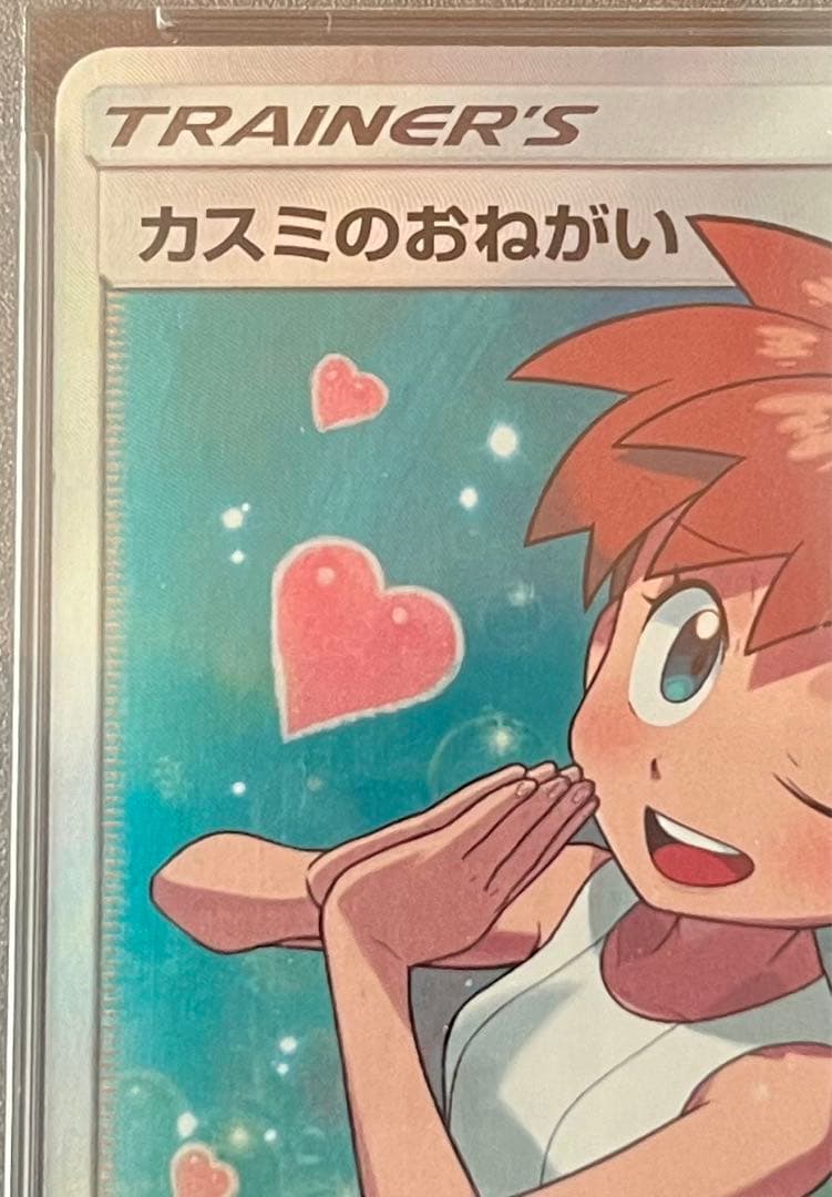 カスミのおねがい sr psa10