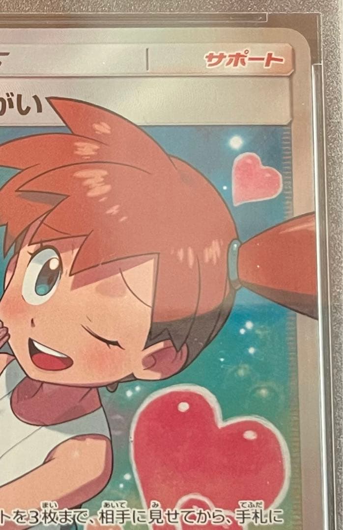 カスミのおねがい sr psa10