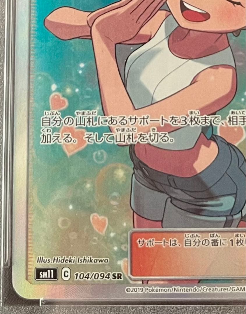 カスミのおねがい sr psa10