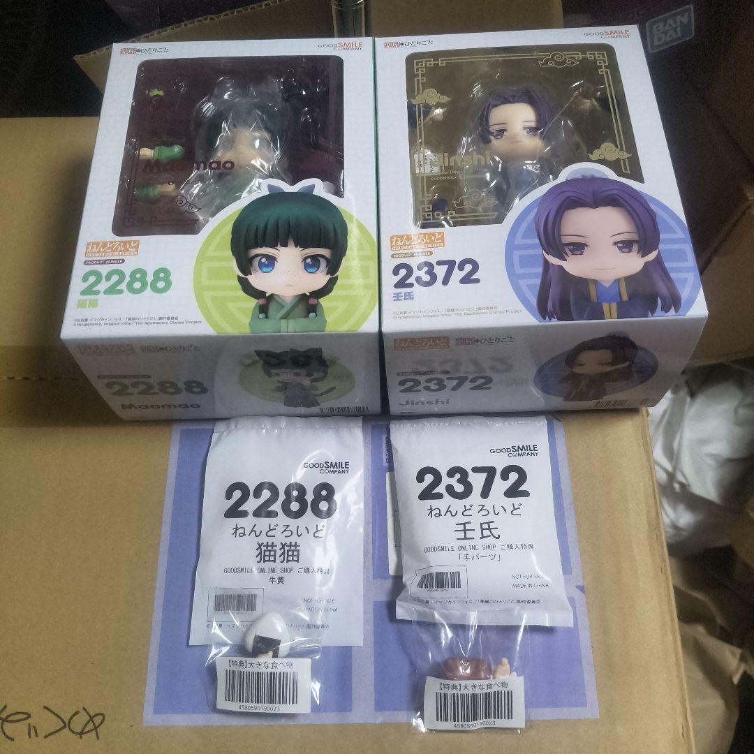 ねんどろいど 薬屋のひとりごと　セット