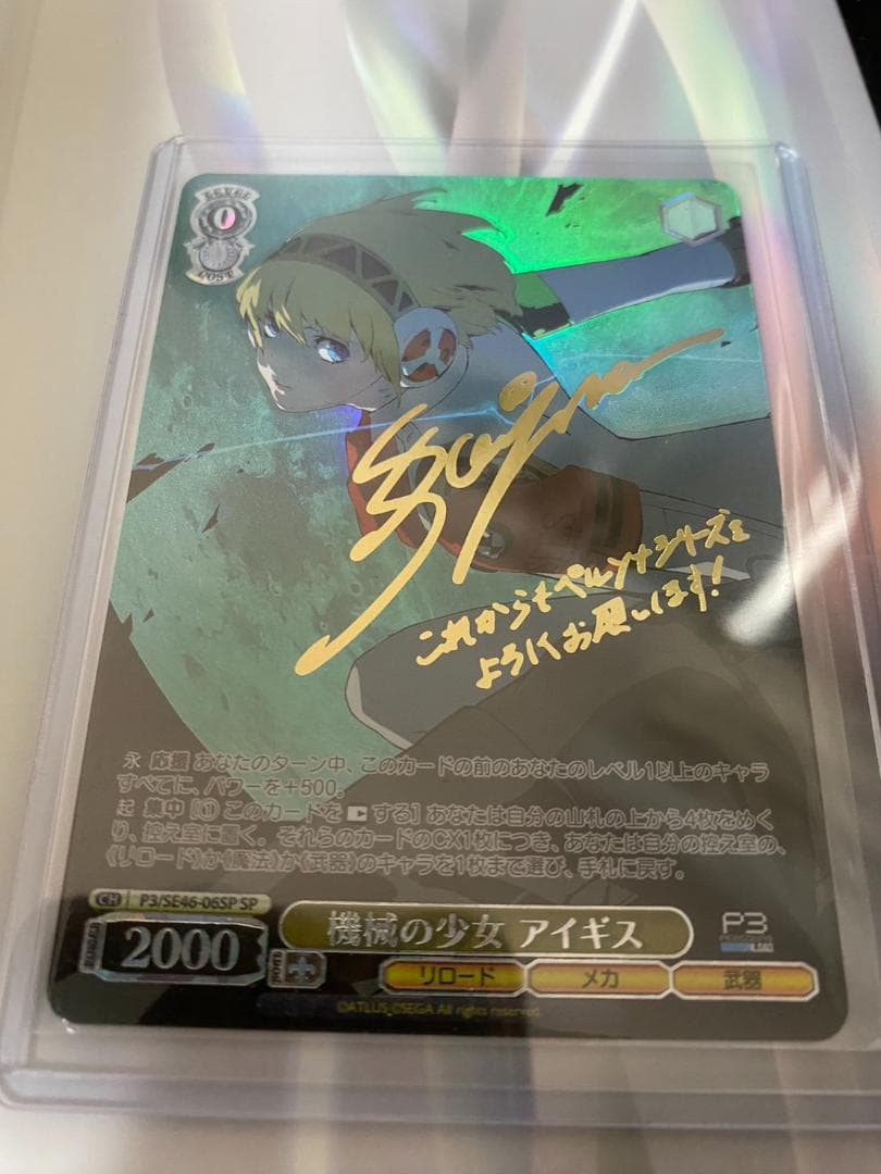 ヴァイスシュヴァルツ ペルソナ3リロード 機械の少女 アイギス SP サイン