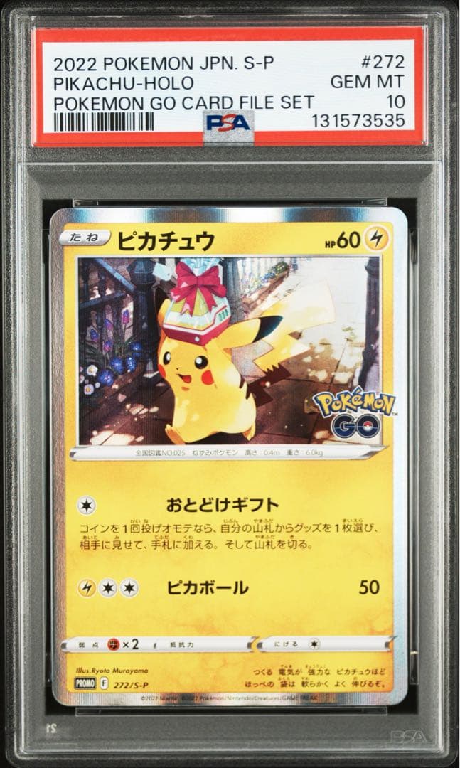 PSA10 ピカチュウ Pokémon GO カードファイルセット 272