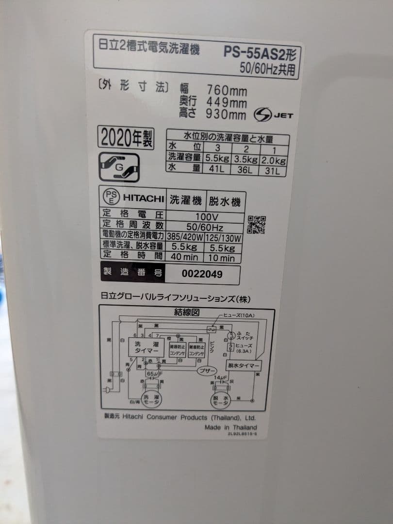 HITACHI 日立PS-55AS2 二槽式洗濯機 5.5kg 20年製