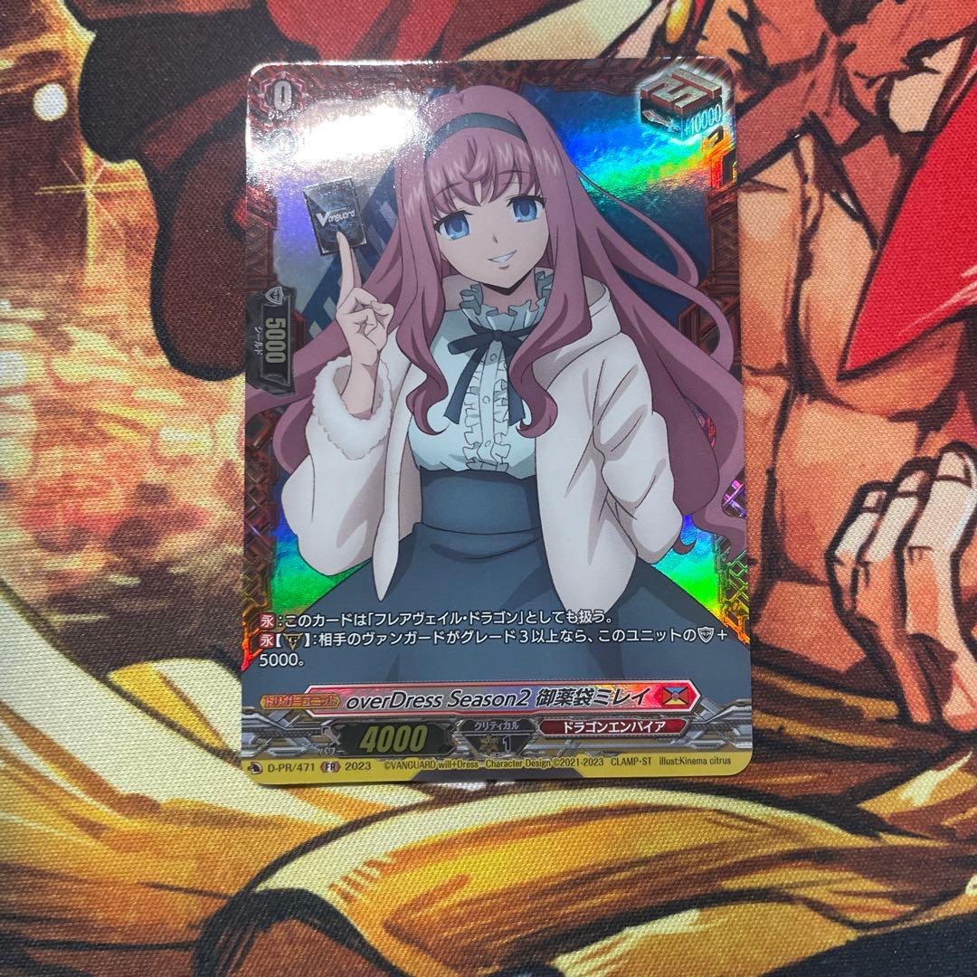 ヴァンガード FR D-PR/471 overDress 御薬袋ミレイ