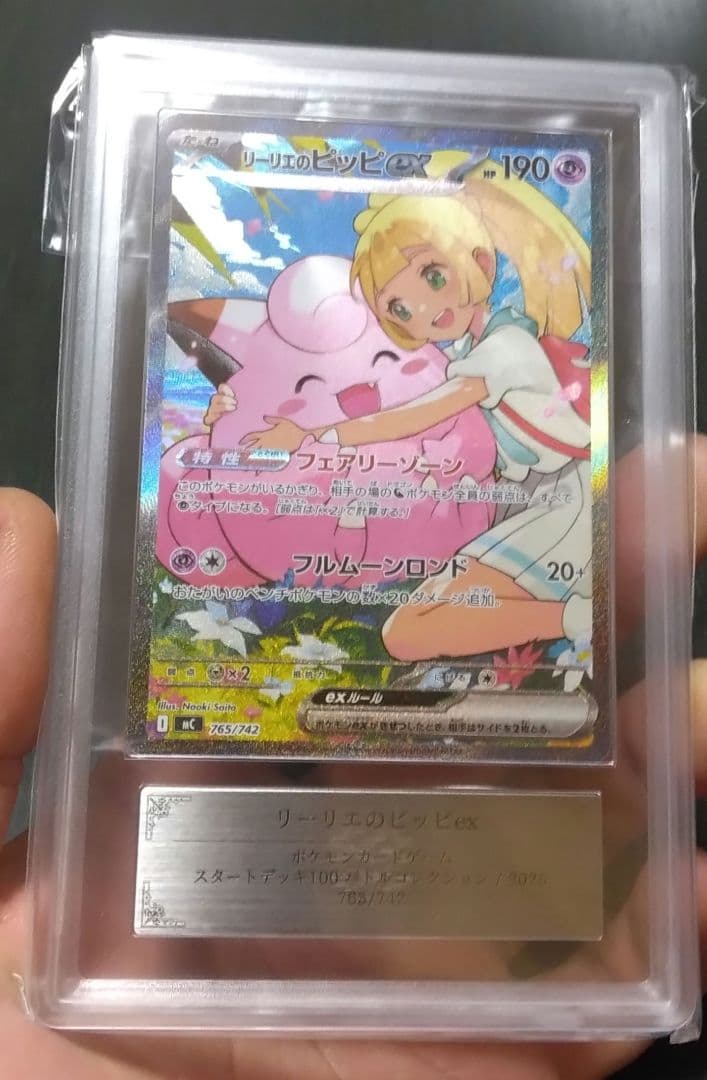 【ARS10】ポケモンリーリエのピッピex