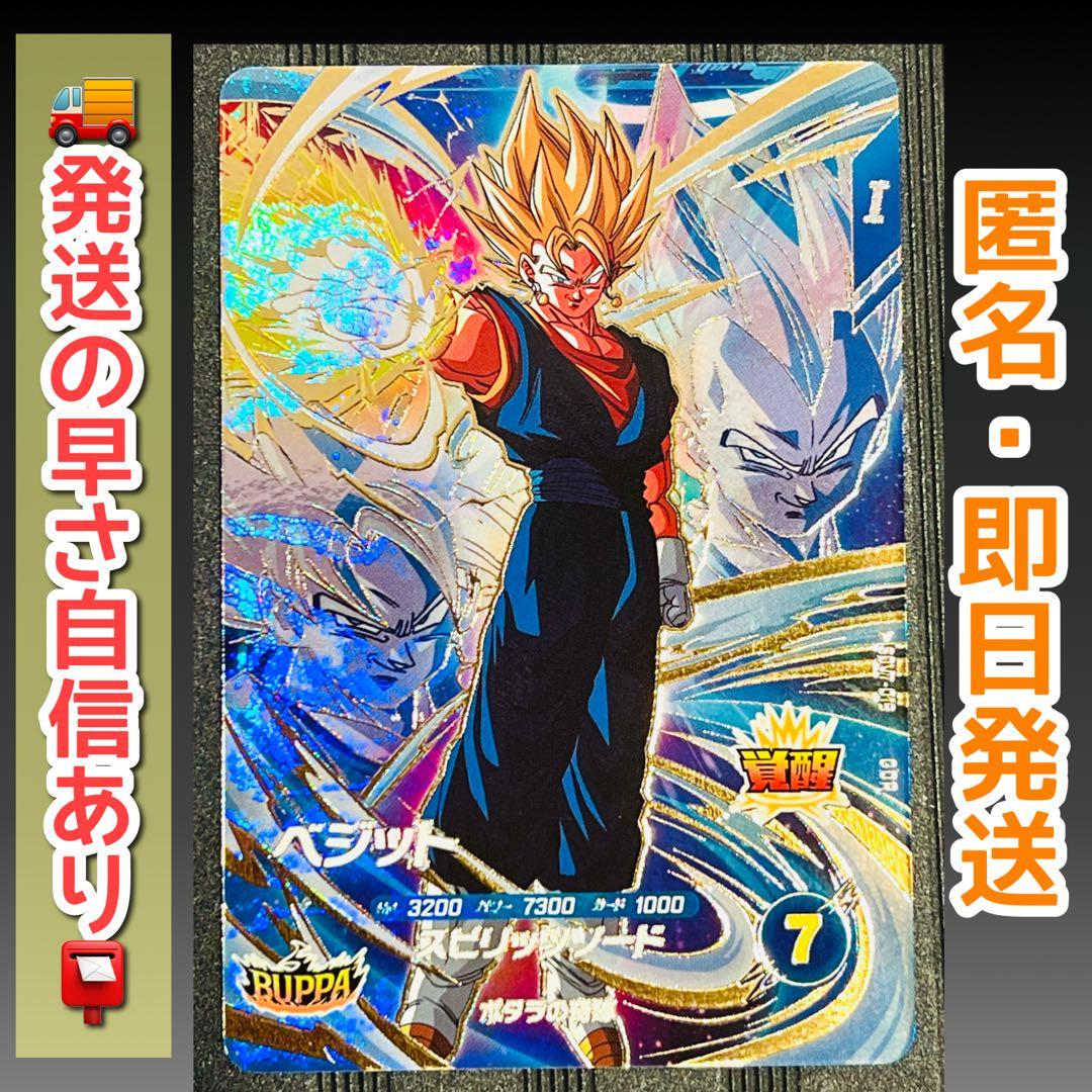 sdv7-019 ベジット ドラゴンボールスーパーダイバーズ - メルカリ