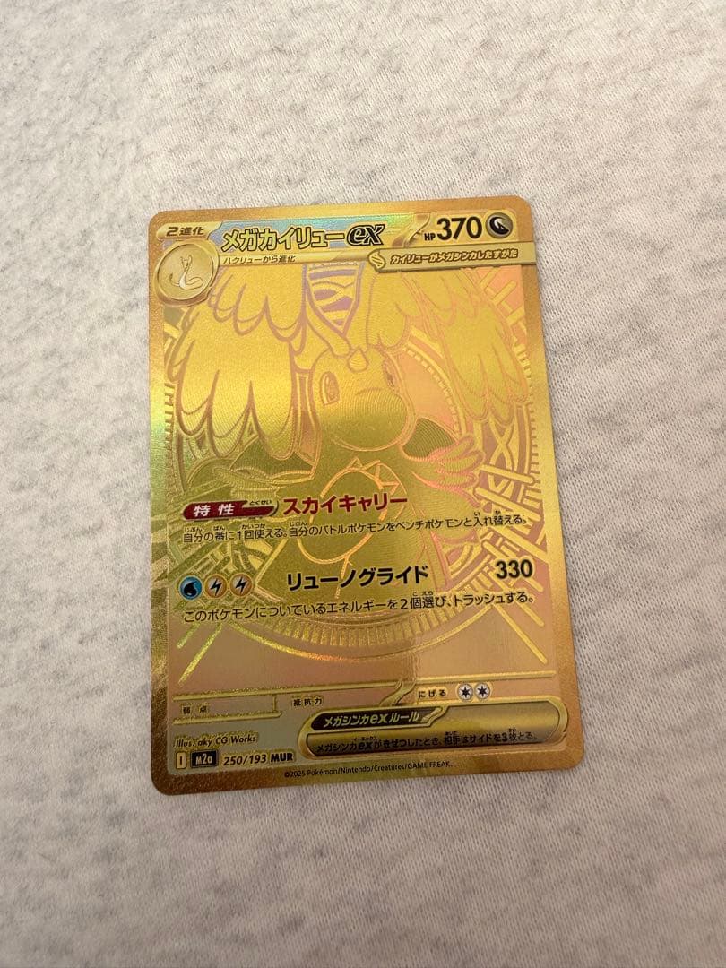 メガカイリューEX MUR 毎日更新】《メガカイリューex》MURの最新買取価格・値段推移チャート