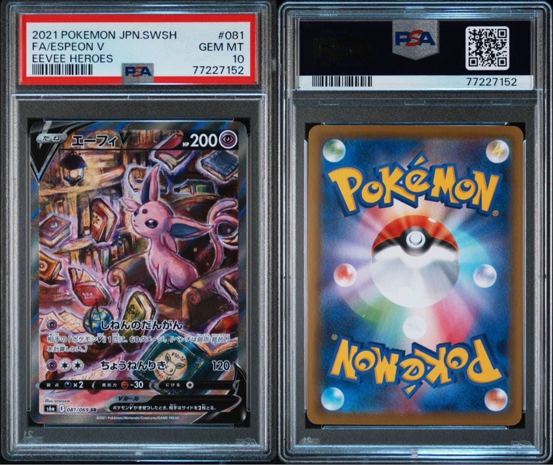 エーフィV SR S6a イーブイヒーローズ 081/069 PSA10 pkmn-tcg-en-SS-ES-180-ot.webp