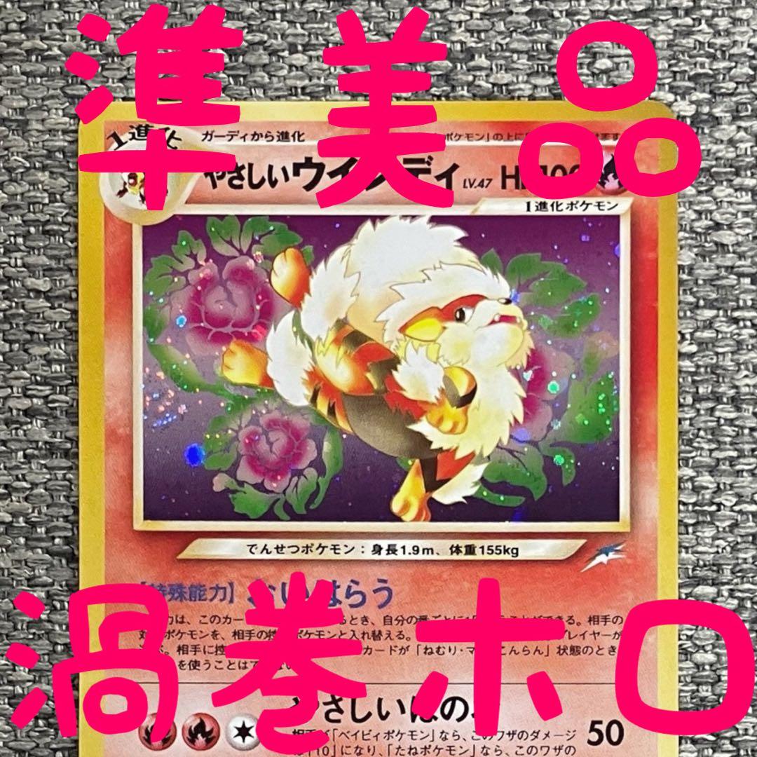 ※準美品※やさしいウインディ ★ 拡張パック第4弾 闇、そして光へ 旧裏