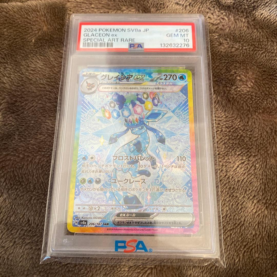佐*和様 2024 ポケモン SV8a JP グレイシアex PSA10 No.530)【PSA10】グレイシアex【SAR】{206/187} [SV8a] - BIGトレカ