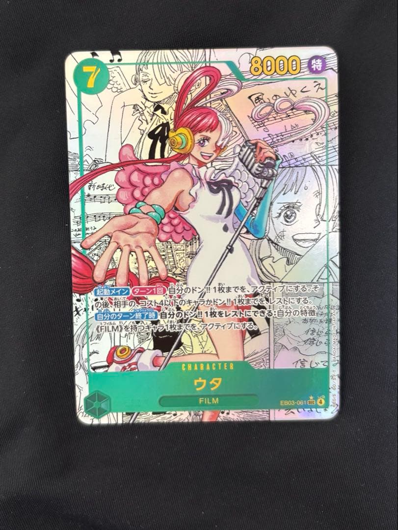 ワンピースカード　ウタ　EB03-061 コミックパラレル　コミパラ
