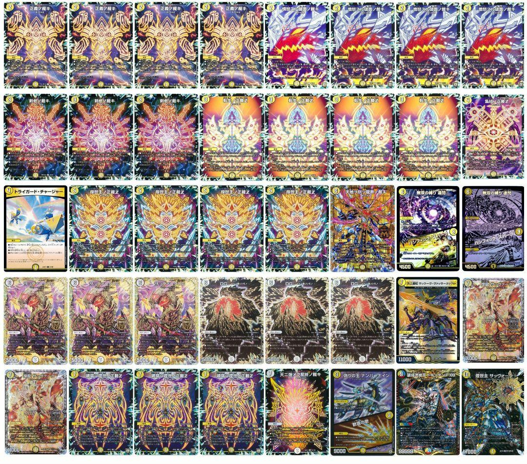 デュエルマスターズ白零 サバキZ デッキ 優勝構築 40枚 微高レート