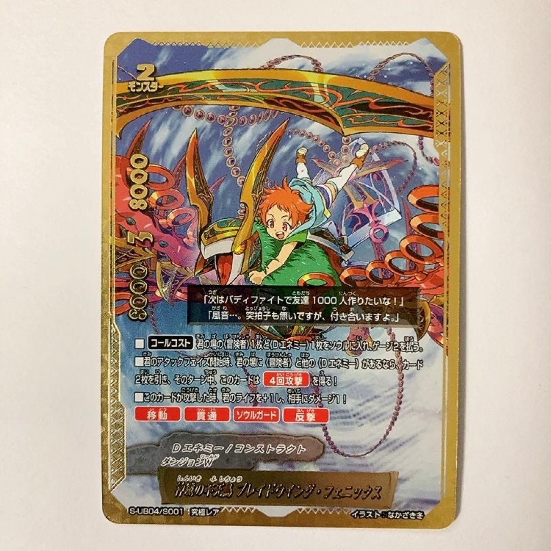 バディファイト 神域の不死鳥 ブレイドウイング・フェニックス 究極レア