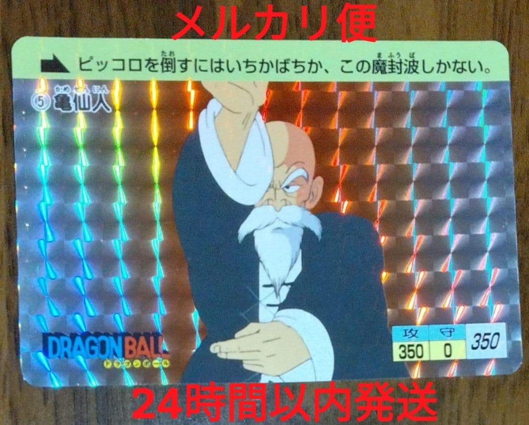 ドラゴンボールカードダス プレミアムセット 1弾 No.5 亀仙人 - メルカリ