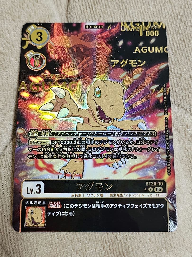 アグモン ST20-10 希少 パラレル デジモン デジカ スタートデッキ