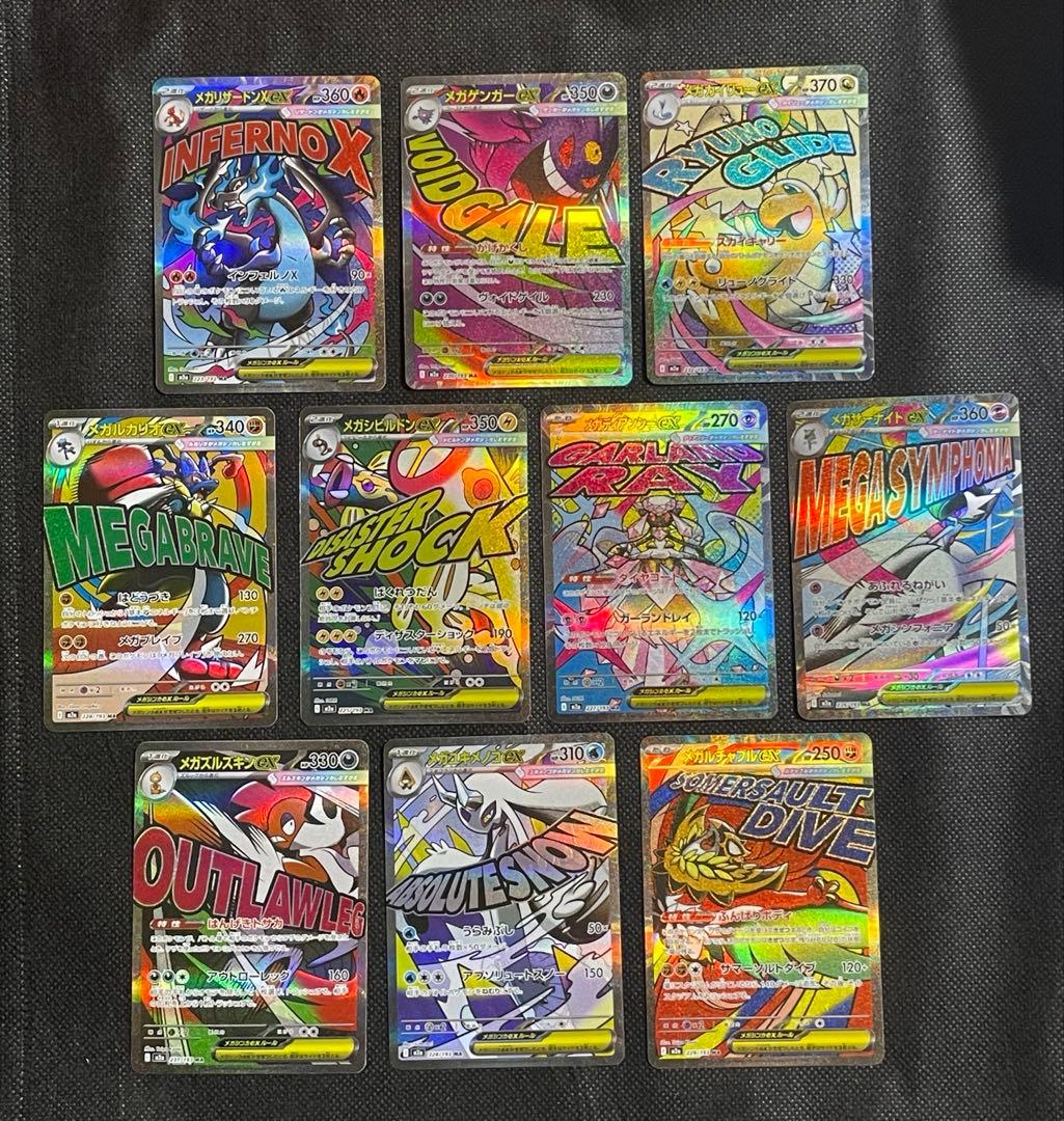 MEGAドリームex MA コンプセット① リザードン ゲンガー カイリュー 他 ポケカ】MEGAドリームexの当たりランキング/買取相場/封入率/予約抽選