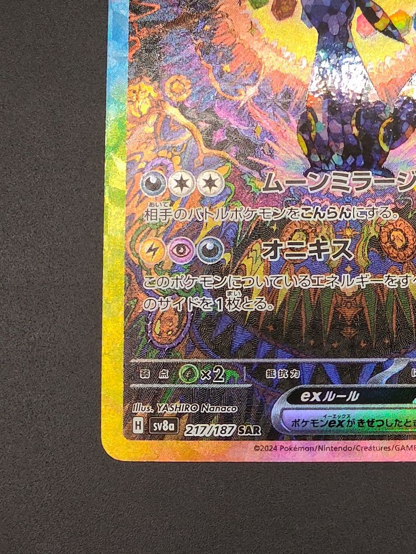 ブラッキーex SAR [SV8a 217/187] - メルカリ