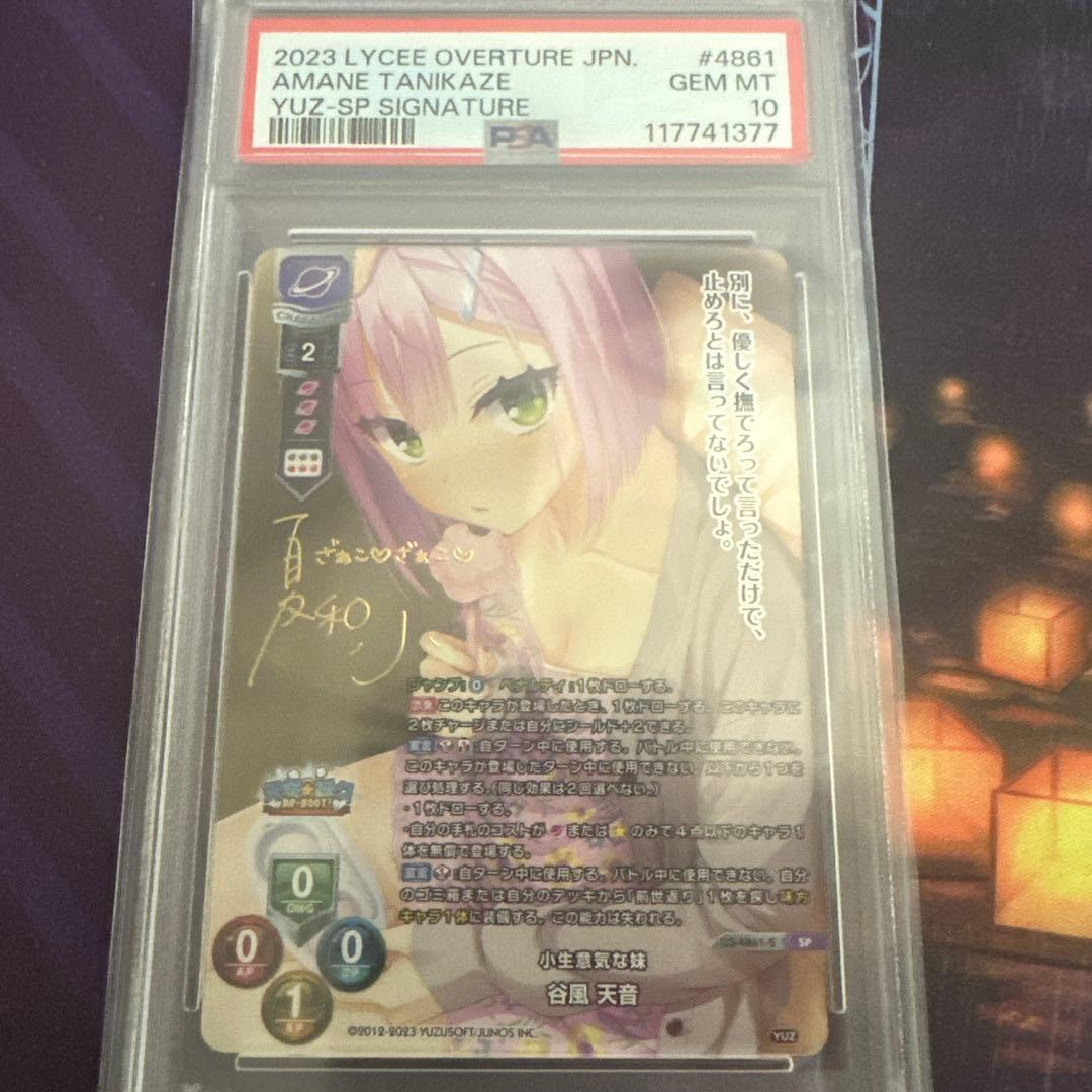 lycee リセ　ゆずソフト　谷風　天音　sp サイン　psa10