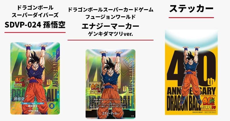 ドラゴンボール エナジーマーカー　ゲンキダマツリ　入場特典