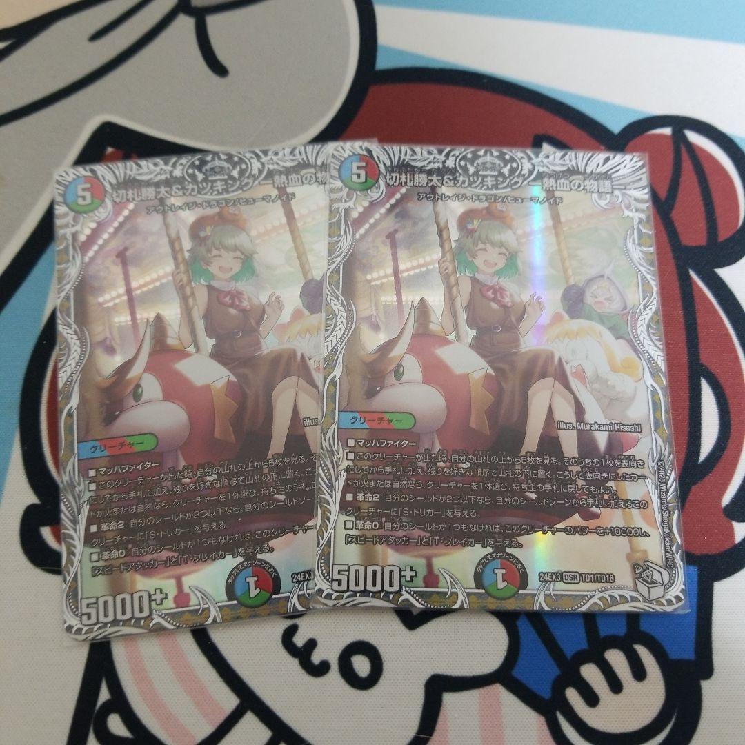 切札勝太&カツキング-熱血の物語- キャラプレミアムトレジャー - メルカリ