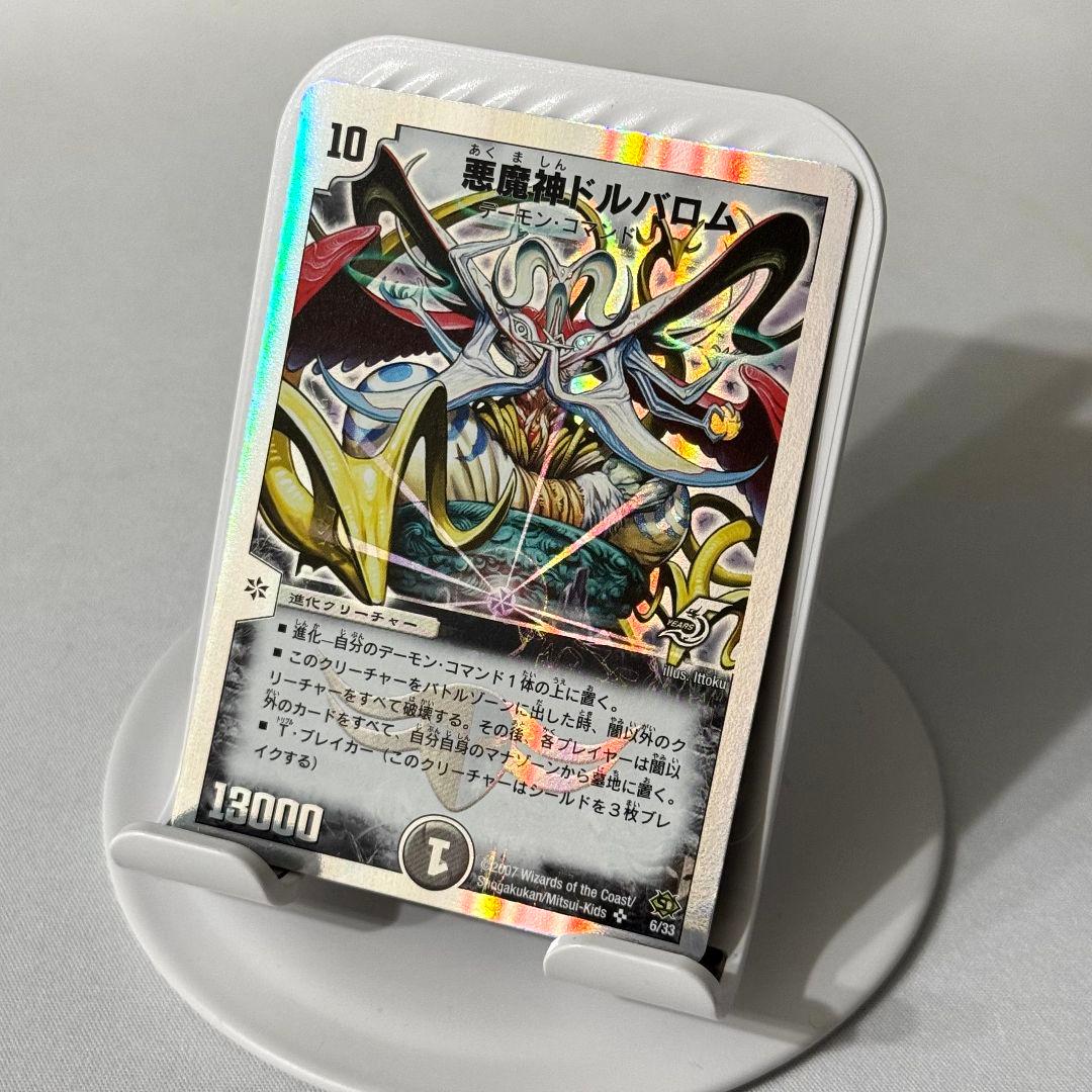 良品 状態良好】 悪魔神ドルバロム 2007 初期イラスト 旧枠 銀枠